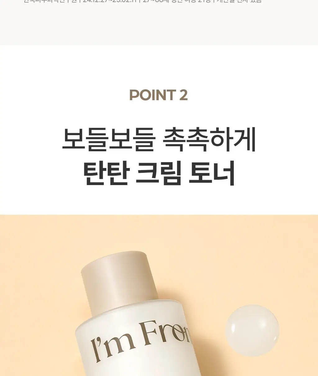 [리뉴얼/쫀쫀광채케어] 아임프롬 라이스 토너 150ml 상세페이지 17
